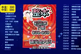 第63集 刮刮乐整本系列，彩运来下半册（030-059），注意躲避视频封面