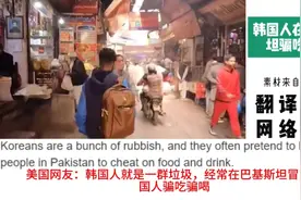 各国评论韩国人#外网评论 #油管视频视频封面