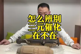 三元催化怎么辨别在不在#汽车 #三元催化 #二手车视频封面