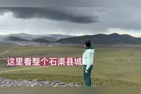 这里海拔4400米，石渠县城海拔高，温差大视频封面
