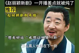 一开播就差点被炖了，你们知道那鸡是谁不？ #推荐电视剧 #与凤行