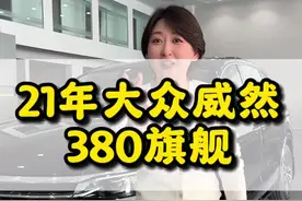 21年的大众威然，380旗舰版本，6万多公里，无论是从安全，配置，底盘各方面考虑，都是家用商务车一个极佳的选择#大众威然 #抖音汽车 #商务车视频封面