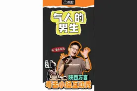 《旺》 #脱口秀互动 #脱口秀演出 #杨乐嚷我 #唐蒜铺子脱口秀 #西安脱口秀