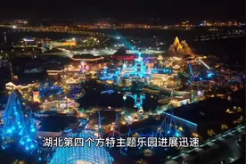 湖北第4个方特乐园，占地1059亩，共分为三个部分视频封面