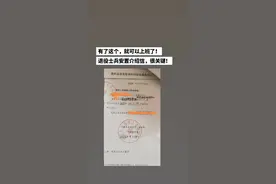 退役士兵安置介绍信，很关键！#2023 #安置工作 #退役士兵视频封面