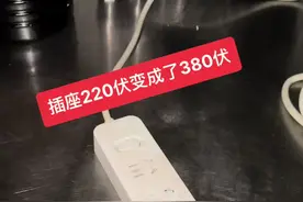 插座220伏成了380伏，原理答案在上一个视频结尾有讲解。。#真实案例 #电工维修 #安全用电视频封面