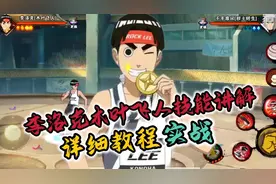 李洛克（木叶飞人）零基础教程+实战#火影忍者手游