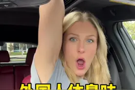 很多外国人体味很大，他们能闻到自己的汗臭味吗 #体味 #汗臭味 #香水视频封面