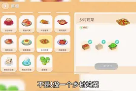 有些菜真的别做... #心动小镇#心动小镇攻略  #心动小镇创作计划
