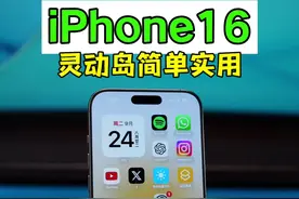 iPhone16灵动岛的简单使用方法 #iphone使用技巧 #iphone16