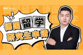 免学费的德国硕士看申请者哪些条件#出国留学 #研究生 #德国留学视频封面