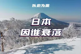 当年的美国关税，对日本影响大不大？ 美国的关税大棒视频封面