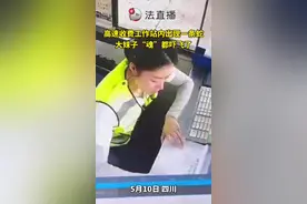 高速收费工作站内出现一条蛇，大妹子“魂”都吓飞了⑭ #这事你怎么看 #意外不意外视频封面