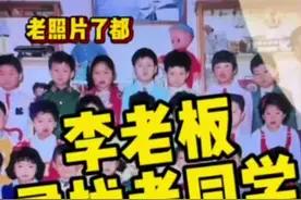 老同学你们在哪#童年  #小学 #回忆杀视频封面