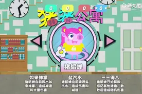 猪猪公寓技能演示 四个角色，12个技能演示#蛋仔派对乐园 #蛋码视频封面