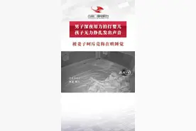 男子深夜用力拍打婴儿 孩子无力挣扎发出声音 被妻子呵斥竟称在哄睡觉视频封面