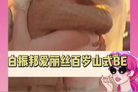 天才设定 纯正be味 #水中贵族  #唐探1900 #白振邦爱丽丝视频封面