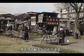 丰台区视频封面