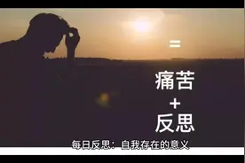 每日反思：自我存在的意义#自我反思 #深度思考视频封面