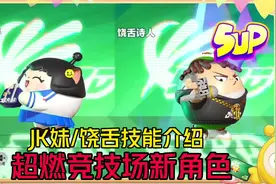 蛋仔超燃竞技场新角色jk妹饶舌技能介绍#蛋仔派对
