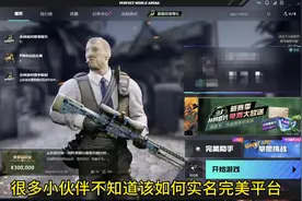 完美世界对战平台实名认证#csgo #完美世界 #完美世界实名