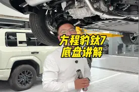 方程豹钛7底盘 全网首发，这个底盘没毛病就等，坐等上市#比亚迪视频封面