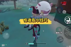 逃出惊魂夜好玩的小技巧 #蛋仔小剧场 #蛋仔派对 #蛋仔打破次元壁