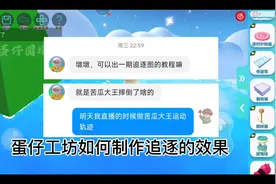 《追逐的效果》制作教程#蛋仔派对 #eggy爱挤 #DIY #游戏日常