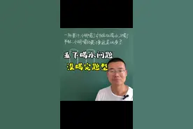 五年级数学下册，喝水问题，没有喝完的题型，你学会了吗？ #五年级数学下册 #喝水问题 #小学家长