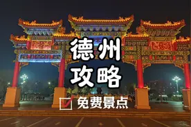 德州一日游攻略一天打卡德州8个免费地方，没错