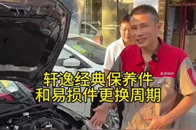 保养件和易损件更换周期#东风日产 #轩逸 #天籁 #奇骏 #逍客