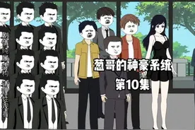 葱哥帮同学安排工作#原创动画 #沙雕动画 #二次元视频封面