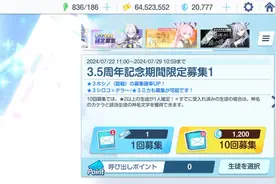 #碧蓝档案3.5周年  沉浸式抽卡