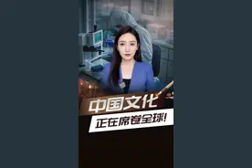 中国文化正在席卷全球！@北京瞬美健康  #干细胞#免疫细胞#财经#商业#健康管理视频封面
