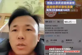 娃哈哈值上亿粉丝关注