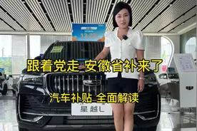 #星越l 跟着党走，安徽 省补它来了，2024年9月9号正式开始