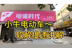 小牛U➕，m2,ms,Mai’s,mqi2软解步骤#小牛电动 #电动车