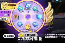 前瞻蛋仔巅峰自选宝箱#蛋仔派对#蛋仔奇思妙想计划