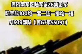原济南军区26王牌军（原67军），“沂蒙雄狮攻坚豹子军”泉城神箭旅，作为100高炮一营二连一排炮一班的兵，感到由衷的自豪和骄傲。永远的71939，永远的55091。#军旅 #致敬所有当过兵的战友 #退伍不褪色 #珍贵照片 #迷彩青春