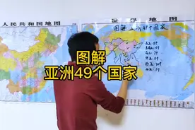 亚洲49个国家#地理科普 #地图知识 #亚洲国家 #卡塔尔 #知识分享视频封面