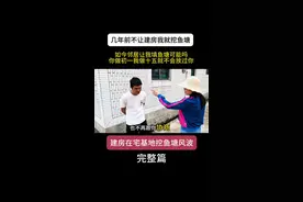 《宅基地“恩怨”：鱼塘挖填引发邻里纷争》