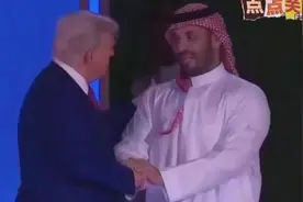 这就是人情世故 沙特—美国投资峰会结束时视频封面