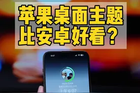 苹果手机的桌面主题比安卓好看？ iPhone设置桌面主题详细教程。透明化小组件。#ios18 #iphone #灵动小组件视频封面