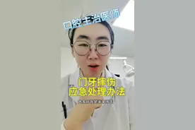 门牙摔伤的应急处理办法 #医学科普 #科普一下 #口腔科普 #牙齿 #牙齿被磕到一半怎么办