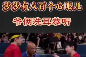 #王楚钦孙颖莎 #混双 #肖指导 叫了一个暂停，莎莎部署完战略，爷俩拍手通过🤭🤭🤭