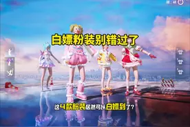 和平萌趣皮肤活动来啦！四款粉装居然可以白嫖？