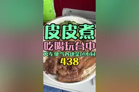 便當系列 台北跟台中铁路便当餐厅口味还差异 #太阳饼 #皮皮煮 #铁路便当 #便当 #火车便当视频封面