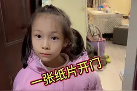 没想到一张纸片就能轻松把门打开，快过年了，出门记得要把门反锁#防范意识 #亲子日常 #幼崽的迷惑行为视频封面