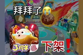 蛋仔要下架了😭 #蛋仔派对#蛋仔派对三周年#蛋仔奇思妙想计划