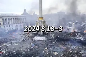 2024.8.18-3 #俄乌冲突 #国际局势 #中东局势 #南海局势